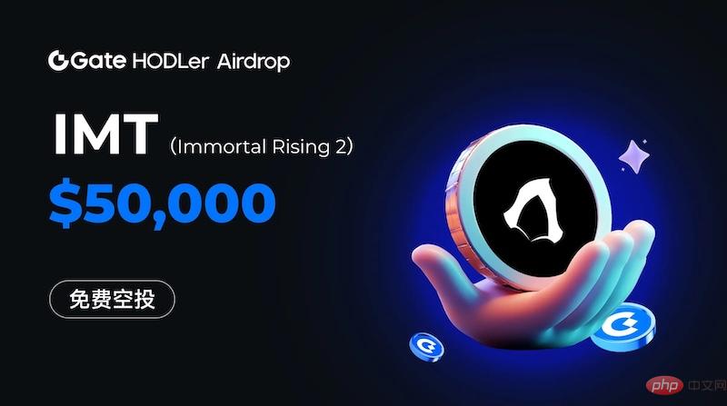 如何参与Gate.io的IMT HODLer空投